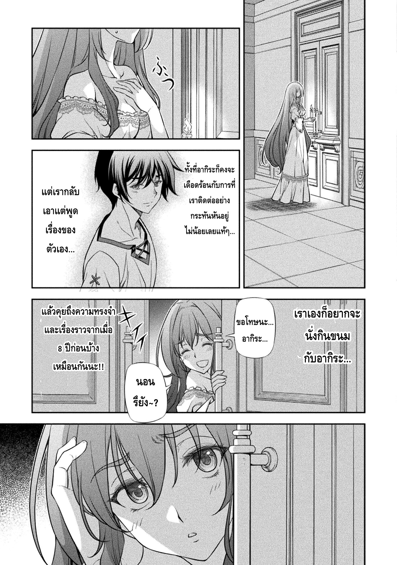 Drawing Saikyou Mangaka Wa Oekaki Skill De Isekai Musou Suru! ตอนที่ 28 (17)